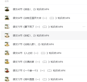 小学、初中、高中怎么在家上课学习：小学一年级语数外下册（清华附小）-超级会员网