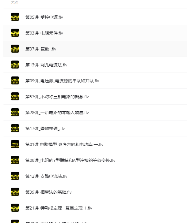 —电路-西安交通大学-罗先觉(电路教材习题答案及ppt)-超级会员网