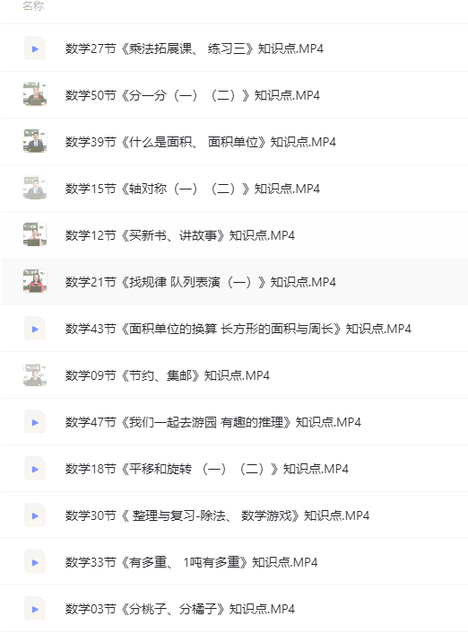 小学、初中、高中怎么在家上课学习：小学三年级语数外下册（清华附小）-超级会员网