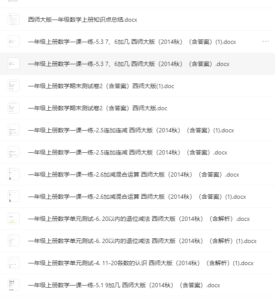 1上小学数学试卷（45份）【西师大版】：免费下载，带打印服务！-超级会员网