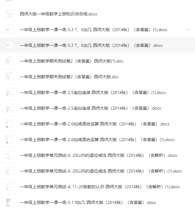 1上小学数学试卷（45份）【西师大版】：免费下载，带打印服务！-超级会员网