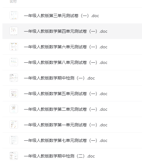 一年级人教版数学单元卷：免费下载，带打印服务！-超级会员网