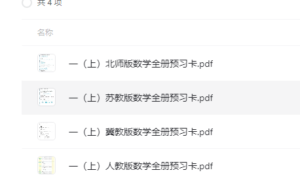 一上数学预习卡:免费下载,带打印服务!-超级会员网