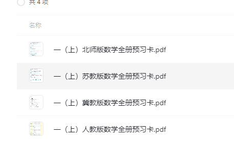 一上数学预习卡：免费下载，带打印服务！-超级会员网