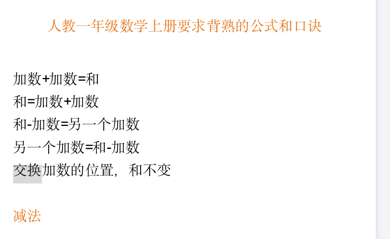 一年级人教版数学知识点汇总:免费下载，带打印服务！-超级会员网
