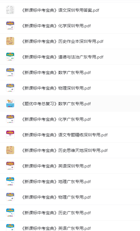 初中中考总复习教辅汇总-新课标中考宝典（广东）,免费下载，带打印服务！-超级会员网