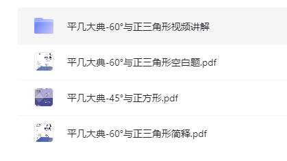 初中中考总复习教辅汇总-平几大典,免费下载，带打印服务！-超级会员网