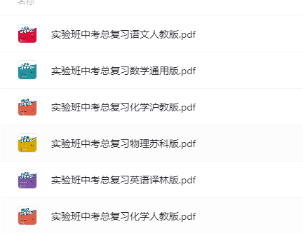 初中中考总复习教辅汇总-实验班中考总复习,免费下载，带打印服务！-超级会员网
