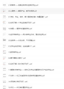 高中资料-张雪峰-高考志愿填报必读（合集，完整）免费下载，带打印服务！-超级会员网