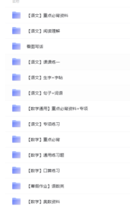 小学教辅VIP资料：小学一年级下册-超级会员网