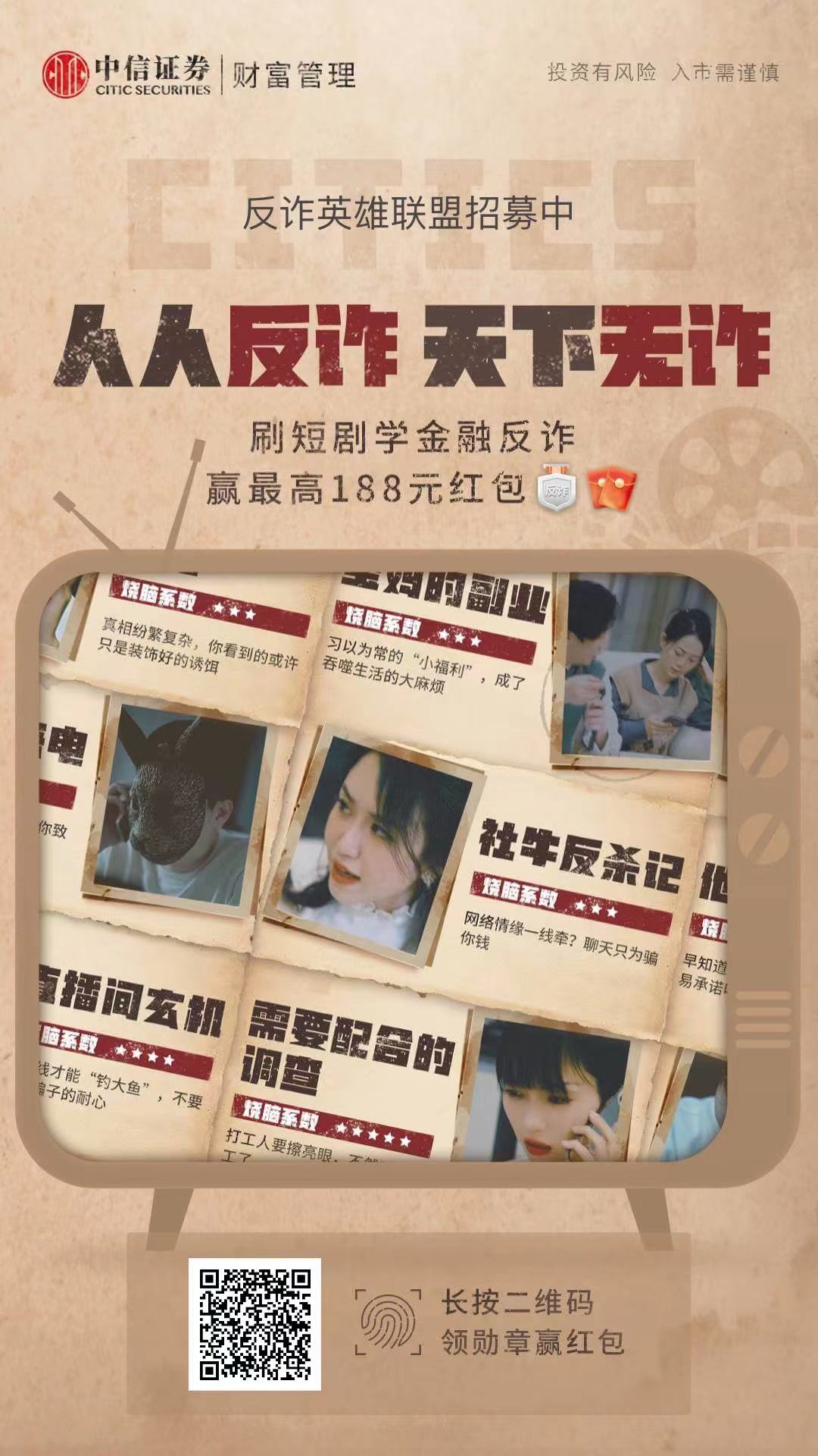 【免费福利】中信证卷的反诈活动随机抽红包1-188随机抽看运气-超级会员网