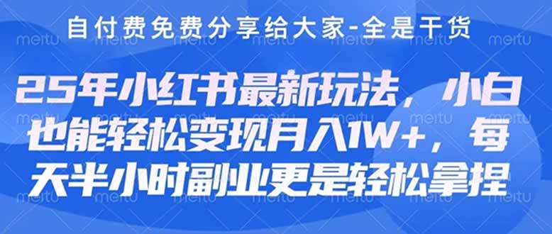 创业+副业必看  最新小红书护肤美妆养生课程，稳定变现月入3000-5000+。-超级会员网