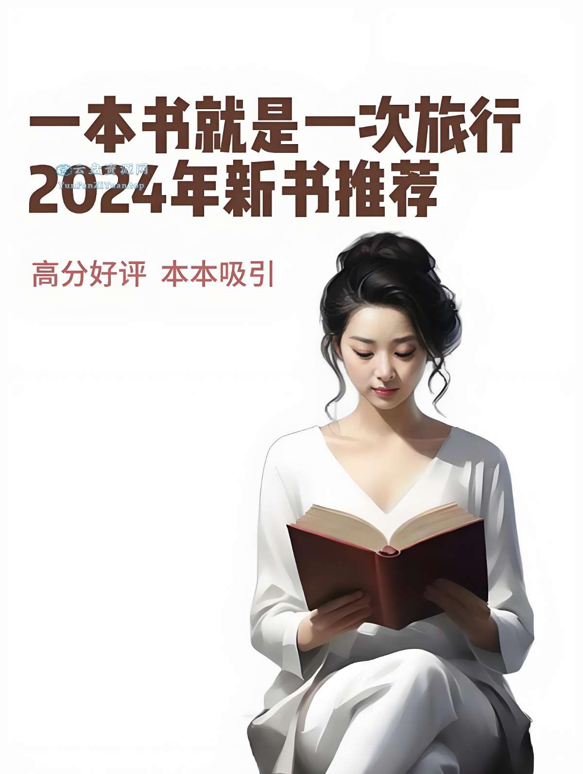 2024年出版新书合集-超级会员网
