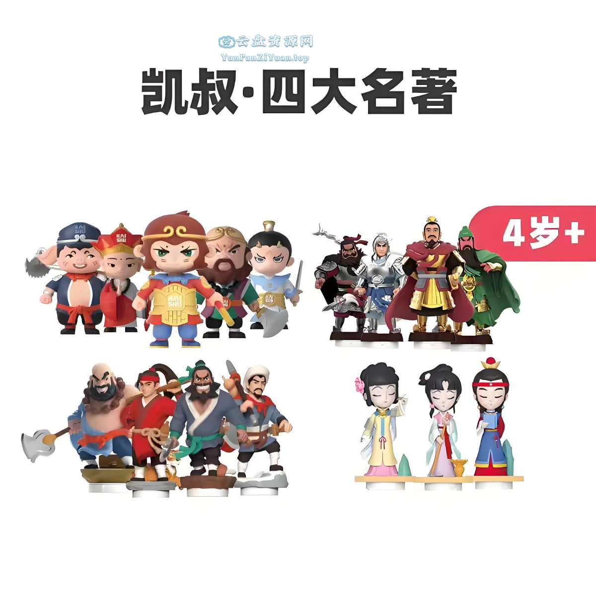 KS讲故事《四大名著磨耳朵系列》-超级会员网