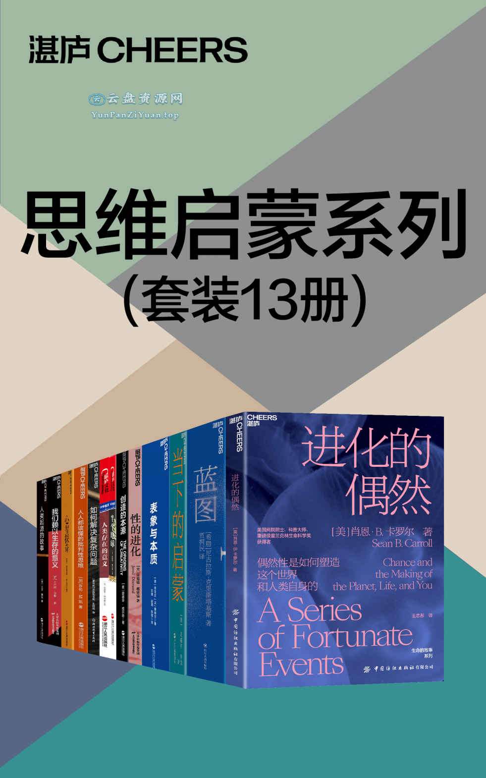 《思维启蒙系列》[共13册]-超级会员网