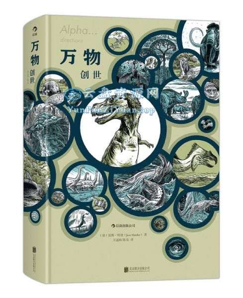 《万物：创世》一本不仅仅满足于科普的漫画-超级会员网