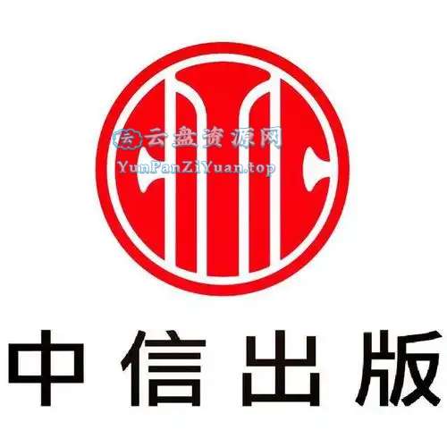 中信出版社电子书合集-超级会员网