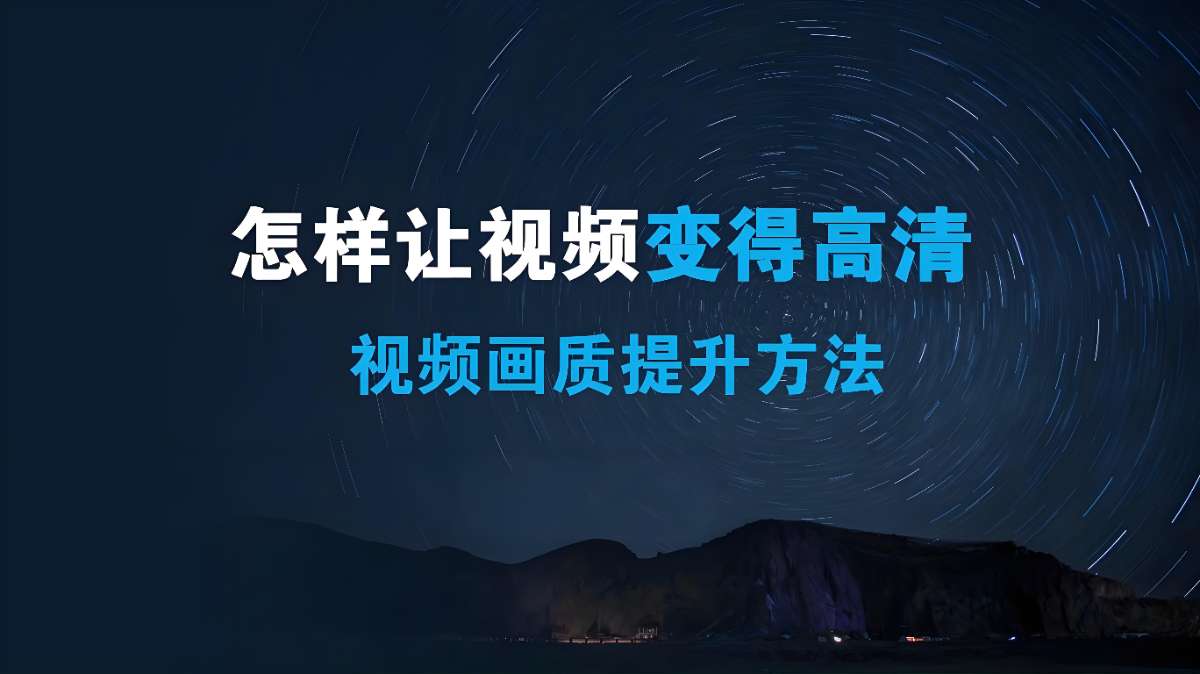 影像君《短视频画质提升私教课》-超级会员网
