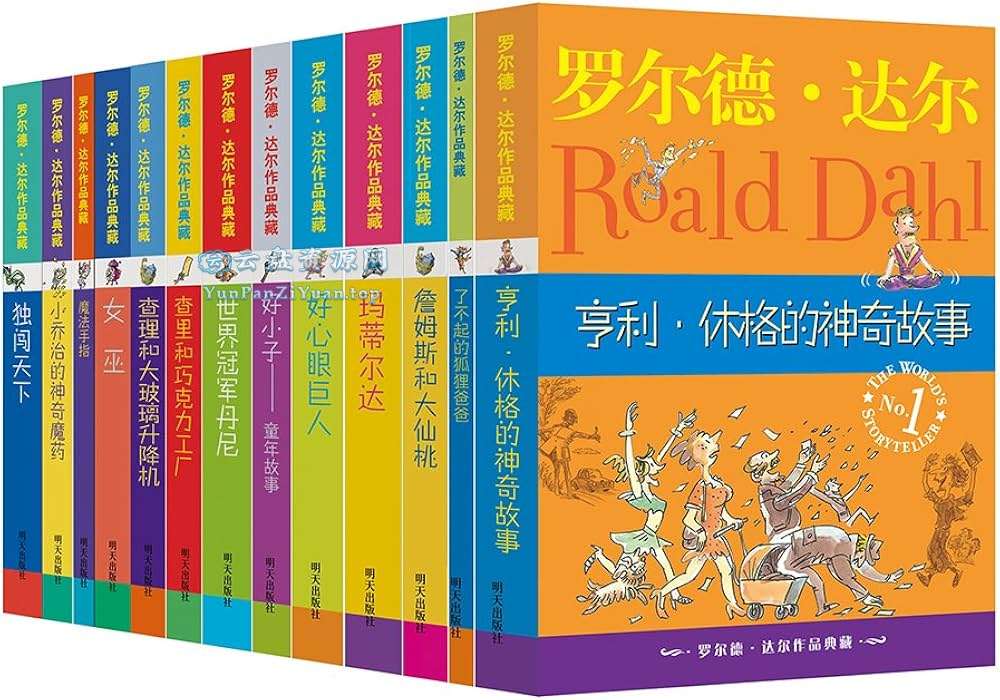 《罗尔德·达尔作品典藏》[共13册]-超级会员网