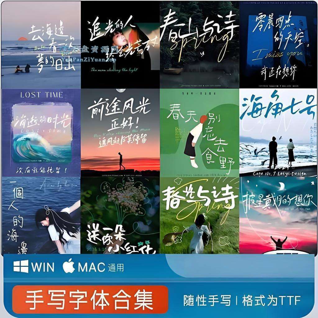 文艺清新签名字体合集-超级会员网