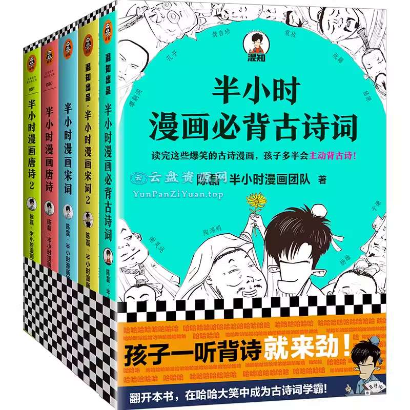 《半小时漫画必背古诗词系列全集》[全5册]-超级会员网