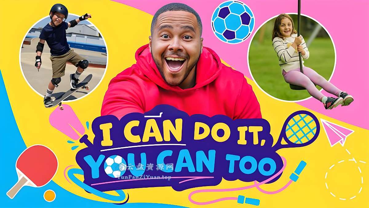 BBC儿童运动启蒙节目《ICanDoIt，YouCanToo(全两季)》-超级会员网