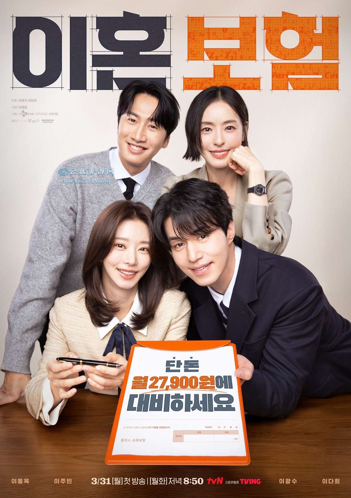 离婚保险이혼보험(2025)[1080P][内封多国字幕][更至9集]-超级会员网