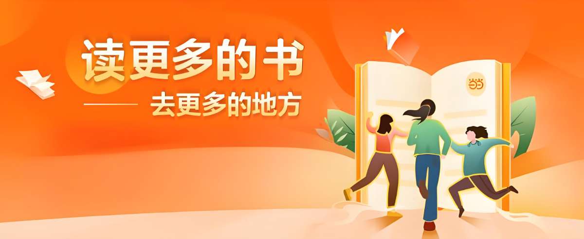 当当网电子书合集-超级会员网