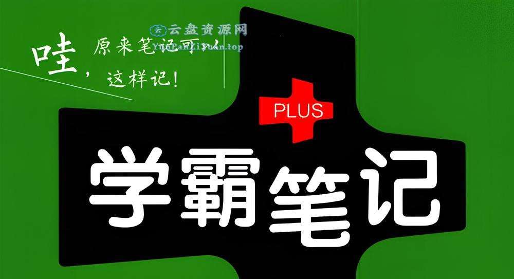 绿卡图书《初中学霸同步笔记(全九科)》-超级会员网
