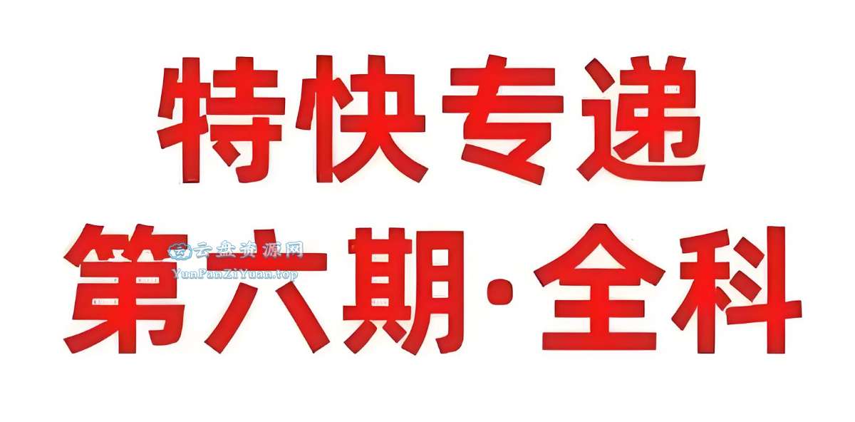 天星金考卷《2025新高考特快专递·全九科(第六期)》-超级会员网
