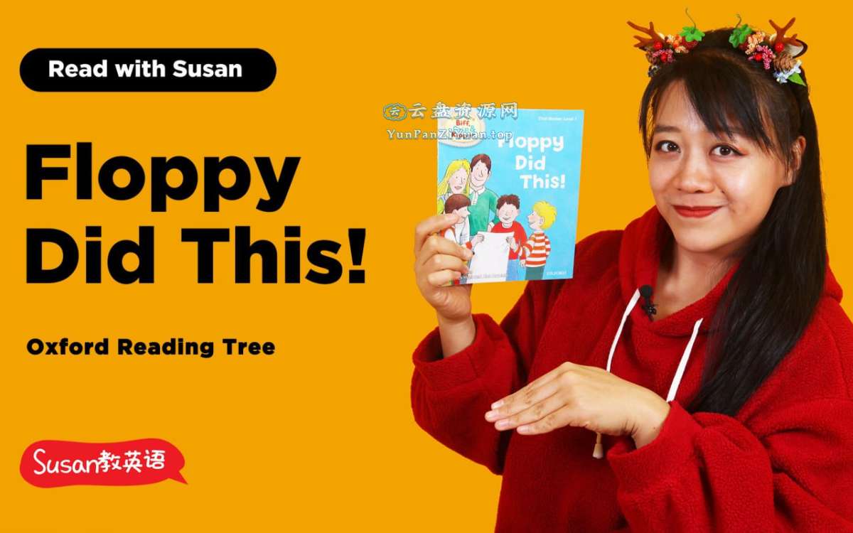 Susan教英语《牛津树家庭版L1-L3》·-超级会员网