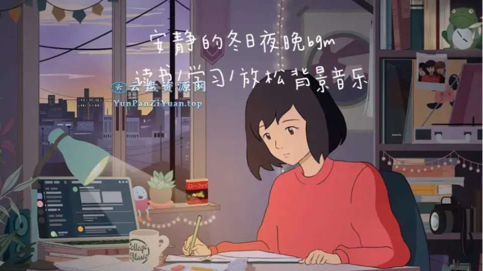 读书学习专用音乐合集-超级会员网