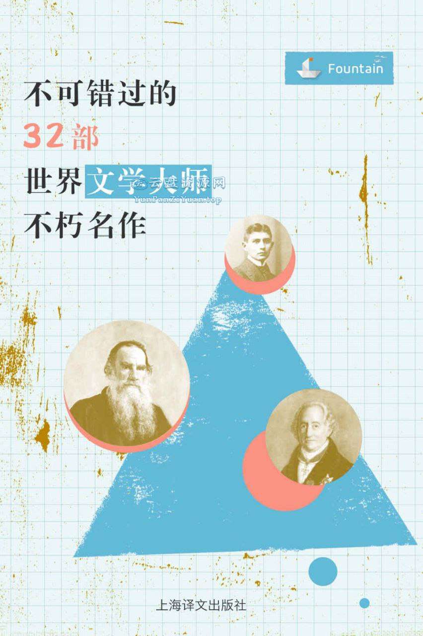 《不可错过的32部世界文学大师不朽名作》[套装共32册]-超级会员网
