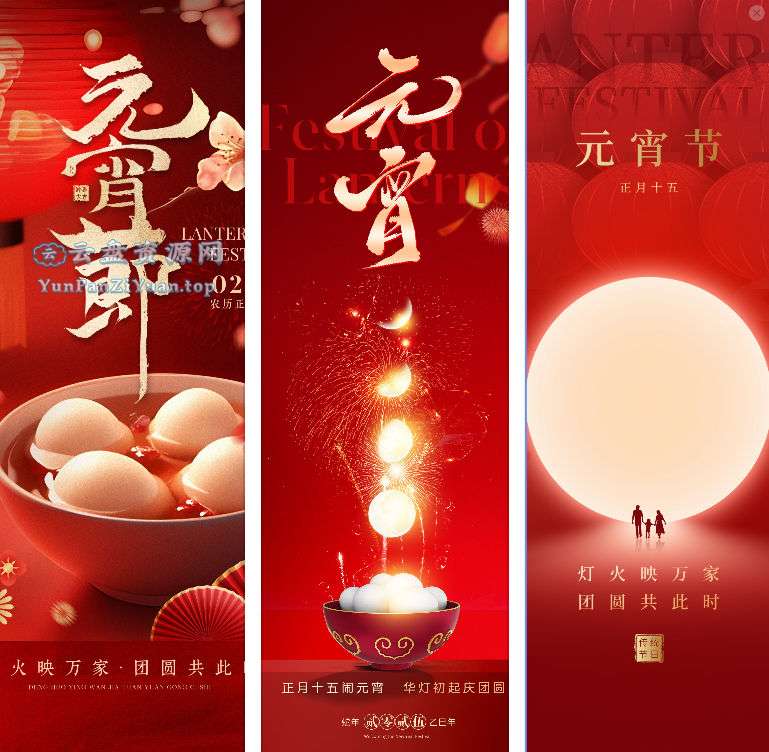 2025蛇年元宵节活动宣传PS模板合集-超级会员网
