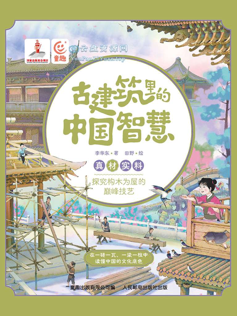 《古建筑里的中国智慧》读懂中国的文化底色-超级会员网