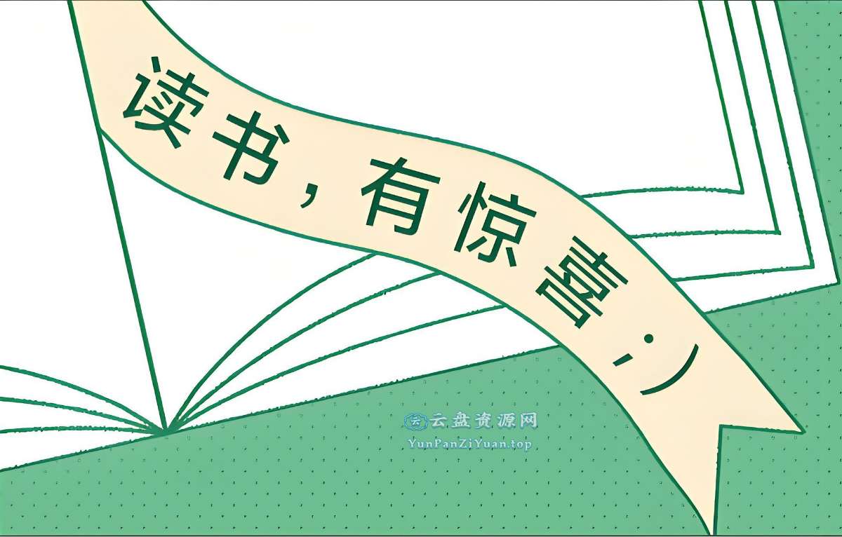 看理想《无限人生书单系列(PDF+音频)》-超级会员网