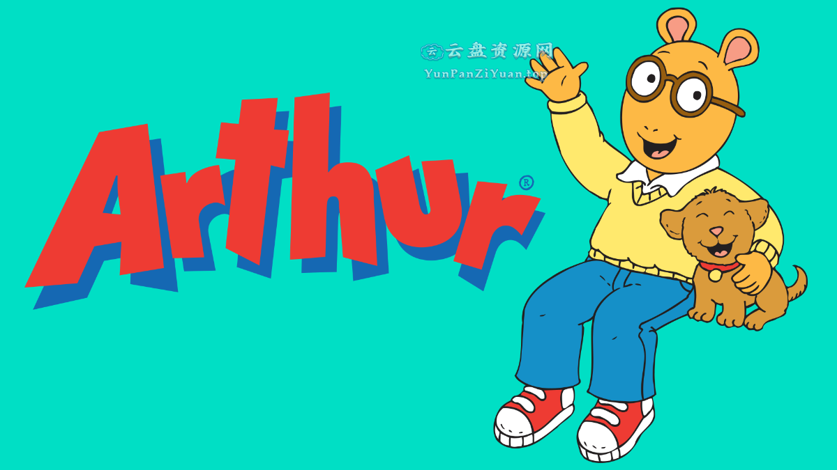 英语启蒙绘本《Arthur亚瑟小子系列》-超级会员网