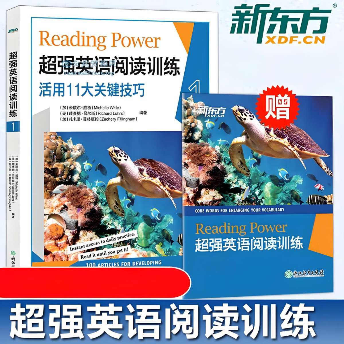 新东方《超强英语阅读训练(pdf+音频)》-超级会员网