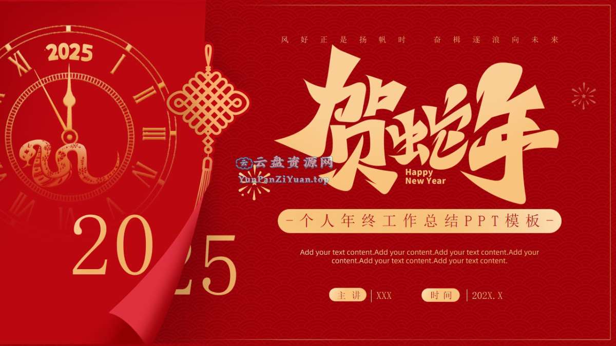 2025蛇年主题风格工作总结PPT模板合集-超级会员网
