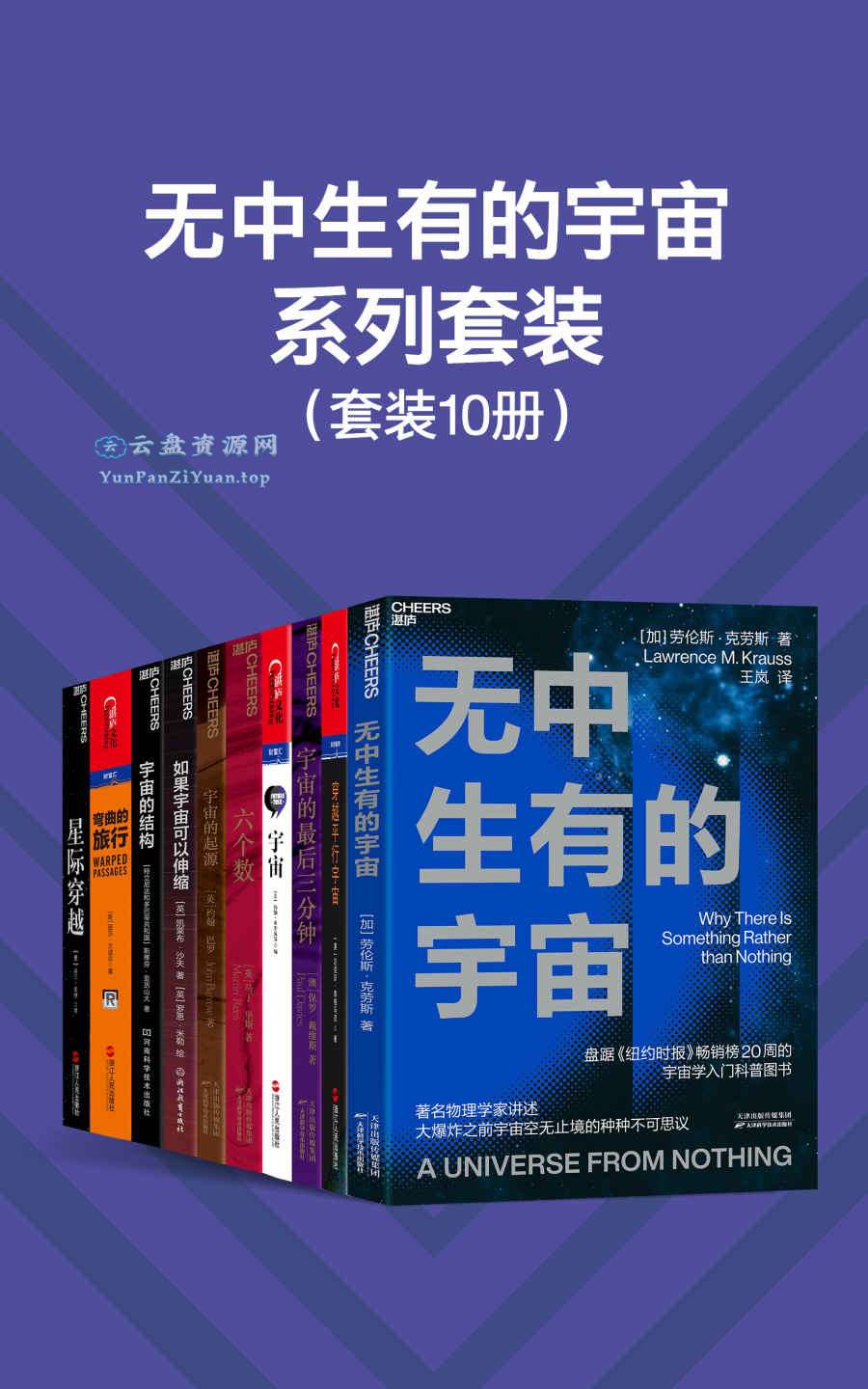 《无中生有的宇宙系列套装》[10册]-超级会员网