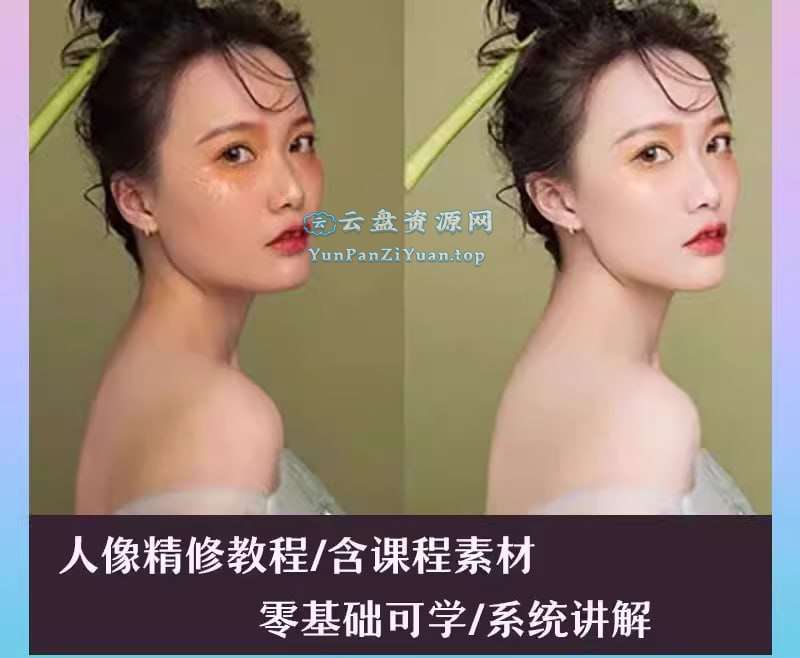 Air摄影学院《海马体人像精修教程》-超级会员网