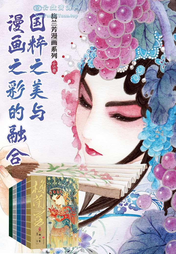《梅兰芳漫画系列》[全五册]-超级会员网
