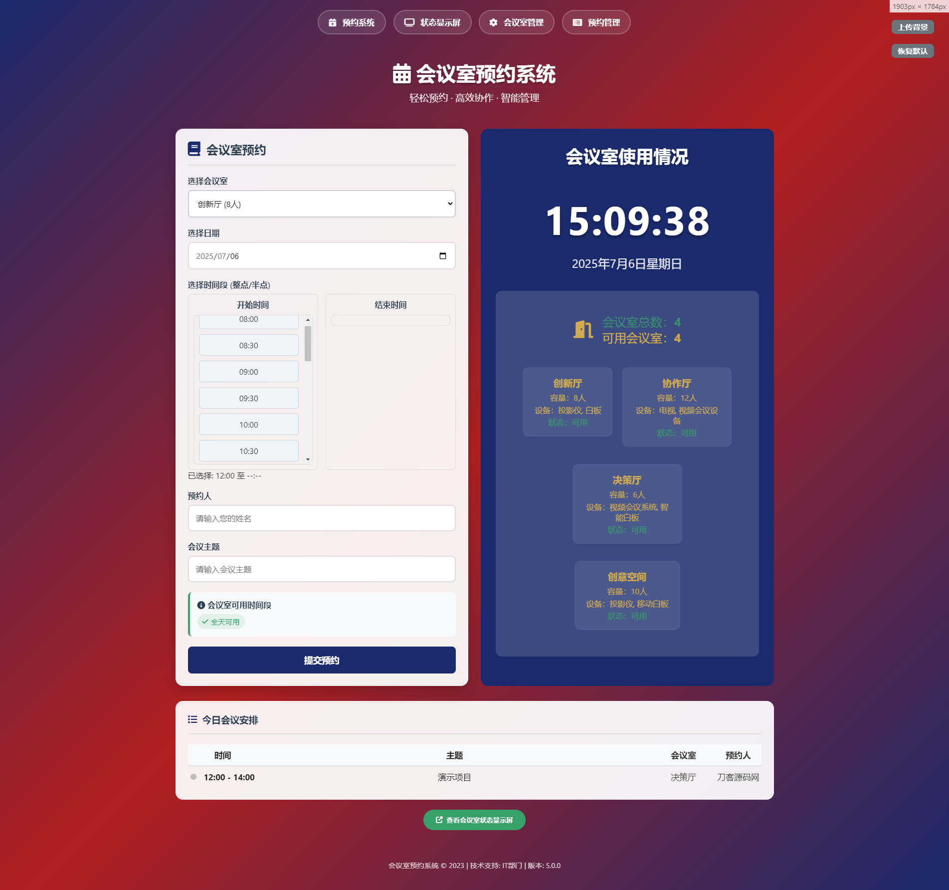简单网页预约会议室系统-超级会员网