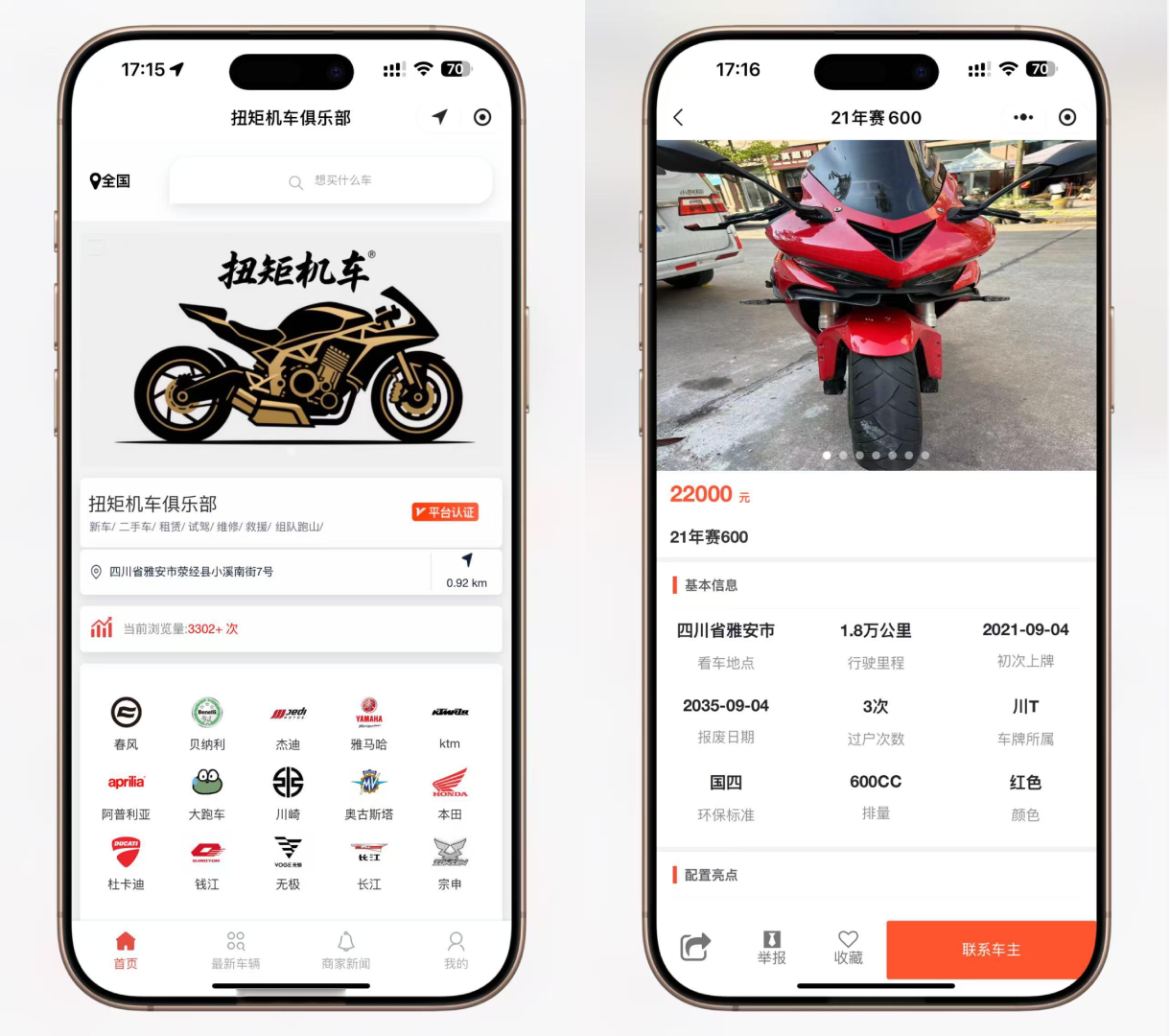 二手摩托车展示小程序源码 独立版 带后台-超级会员网