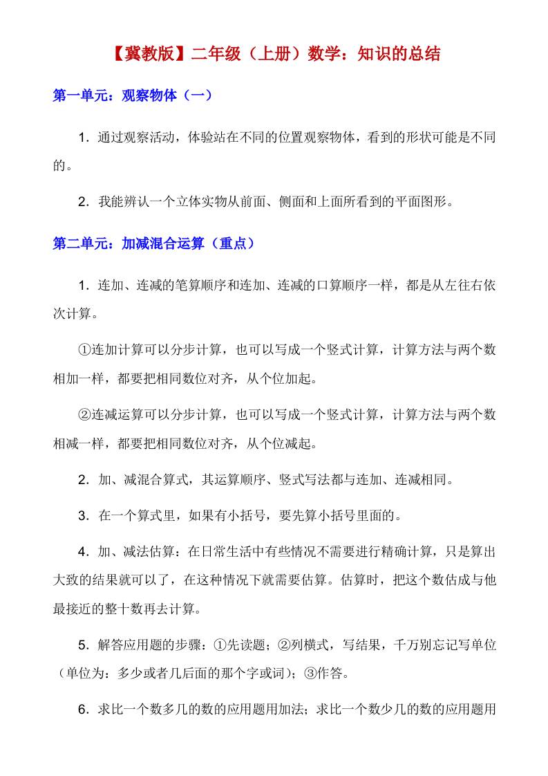 【冀教】二上数学知识点总结-超级会员网