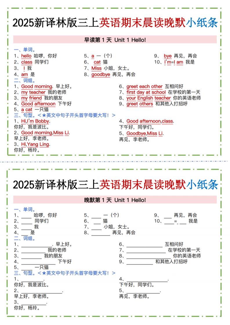 三年级上英语晨读晚默小纸条《译林版》-超级会员网