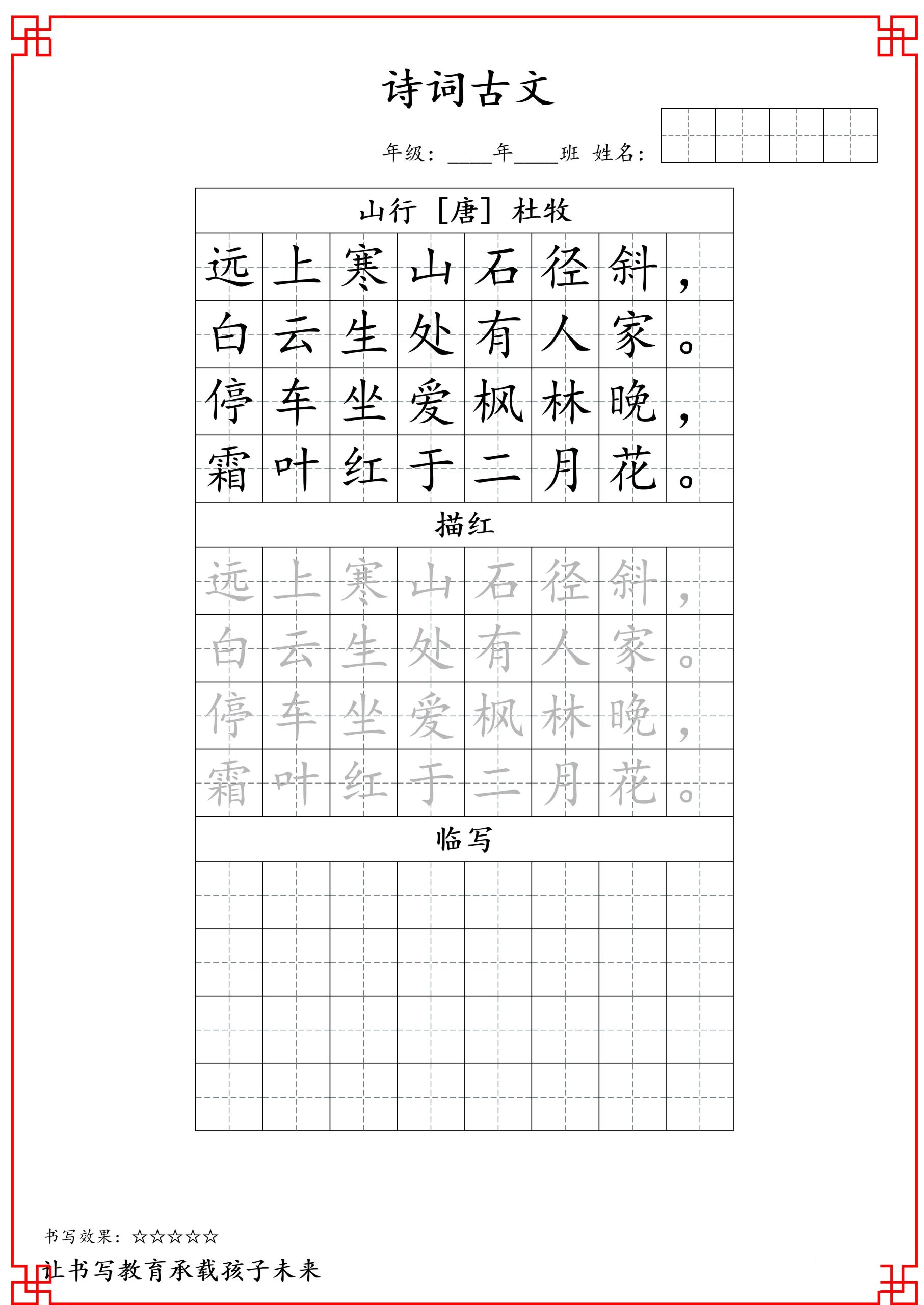 古诗字帖-三年级古诗词字帖-三上语文-超级会员网