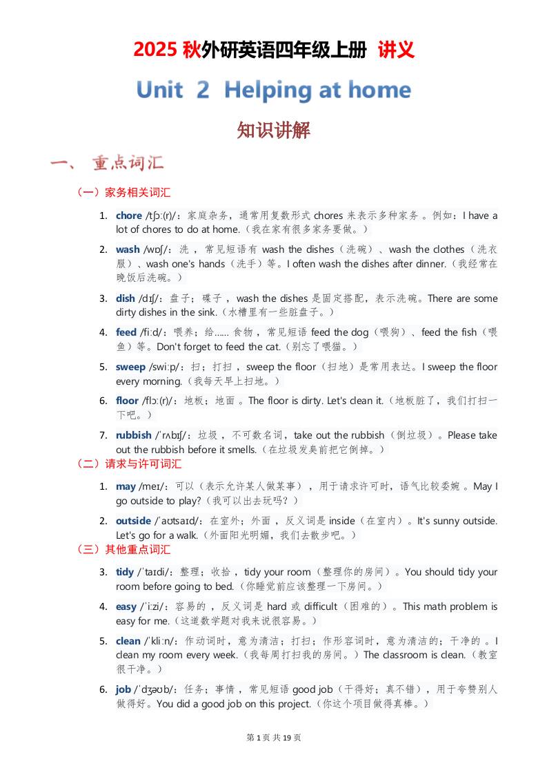 2025秋外研英语四年级上册讲义Unit02-超级会员网