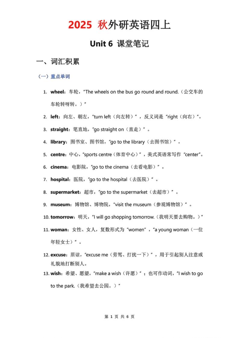 2025秋外研英语四上课堂笔记Unit_6-超级会员网