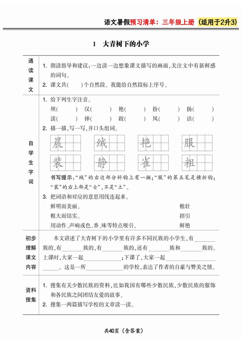 二升三小学语文《暑假预习清单》最新版-三上语文-超级会员网